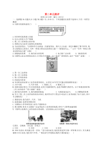 第二单元《第二次工业革命和近代科学文化》综合测评卷含解析-九年级历史下册部编人教版