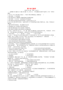 第六单元《冷战结束后的世界》综合测评卷含解析-九年级历史下册部编人教版
