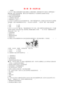第三单元第8课《第一次世界大战》练习-九年级历史下册部编人教版