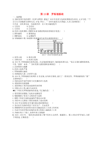 第四单元第13课《罗斯福新政》练习-九年级历史下册部编人教版