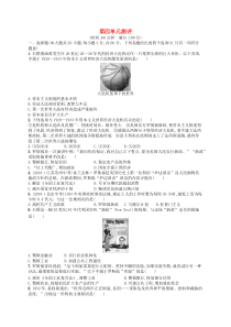 第四单元《经济大危机和第二次世界大战》综合测评卷含解析-九年级历史下册部编人教版