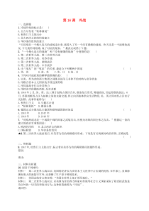 第五单元第16课《冷战》练习-九年级历史下册部编人教版