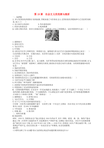 第五单元第18课《社会主义的发展与挫折》练习-九年级历史下册部编人教版