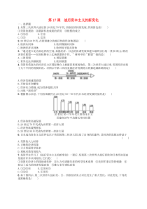 第五单元第17课《战后资本主义的新变化》练习-九年级历史下册部编人教版