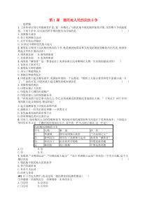 第一单元第1课《殖民地人民的反抗斗争》练习-九年级历史下册部编人教版