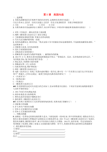 第一单元第3课《美国内战》练习-九年级历史下册部编人教版