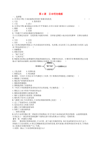 第一单元第4课《日本明治维新》练习-九年级历史下册部编人教版