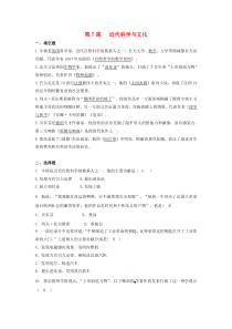 第二单元第7课《近代科学与文化》同步练习-九年级下册历史部编人教版