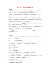 第六单元第21课《冷战后的世界格局》同步练习-九年级下册历史部编人教版