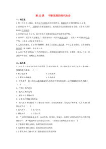 第六单元第22课《不断发展的现代社会》同步练习-九年级下册历史部编人教版