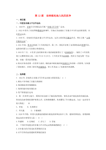 第三单元第12课《亚洲殖民地人民的抗争》同步练习-九年级下册历史部编人教版