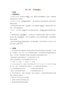 第四单元第13课《罗斯福新政》同步练习-九年级下册历史部编人教版
