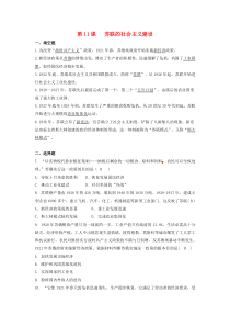 第三单元第11课《苏联的社会主义建设》同步练习-九年级下册历史部编人教版