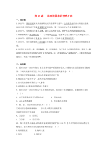 第四单元第14课《法西斯国家的侵略扩张》同步练习-九年级下册历史部编人教版
