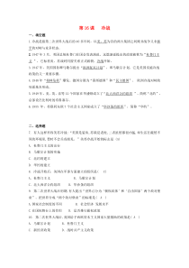 第五单元第16课《冷战》同步练习-九年级下册历史部编人教版