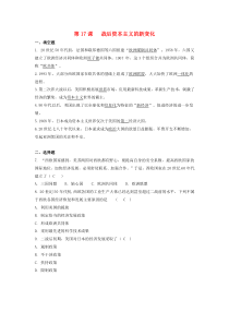 第五单元第17课《战后资本主义的新变化》同步练习-九年级下册历史部编人教版
