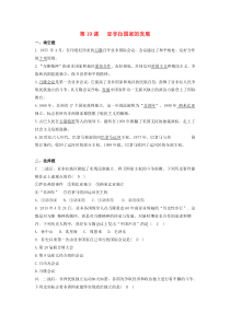 第五单元第19课《亚非拉国家的新发展》同步练习-九年级下册历史部编人教版