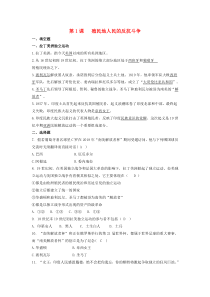 第一单元第1课《殖民地人民的反抗斗争》同步练习-九年级下册历史部编人教版