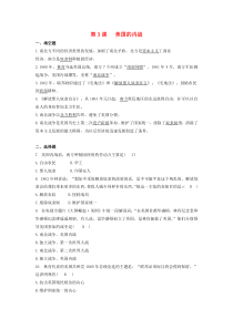 第一单元第3课《美国的内战》同步练习-九年级下册历史部编人教版