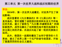 第三单元《第一次世界大战和战后初期的世界》复习课件-九年级历史下册部编人教版
