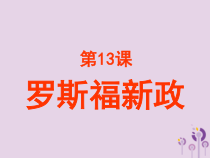 第四单元《经济大危机和第二次世界大战》复习课件2-九年级历史下册部编人教版