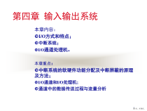 计算机系统结构chap4课件