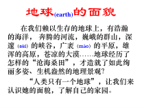 《1.1 认识地球面貌》PPT课件4-晋教版地理七年级上册