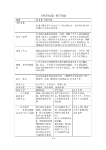 第3课《美国内战》教学设计-九年级下册历史部编人教版