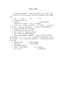 第3课《美国内战》课后习题-九年级下册历史部编人教版