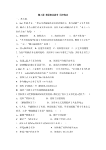 第3课《美国内战》同步练习-九年级下册历史部编人教版