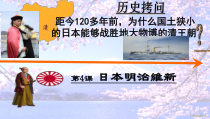 第4课《日本明治维新》PPT课件10-九年级下册历史部编人教版
