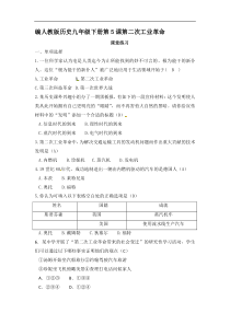 第5课《第二次工业革命》课堂练习-九年级下册历史部编人教版