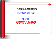 第9课《列宁与十月革命》PPT课件13-九年级下册历史部编人教版