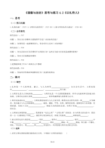《以礼待人》课后作业-统编版八年级上册道德与法治