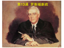 第13课《罗斯福新政》PPT课件9-九年级下册历史部编人教版
