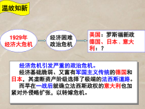 第14课《法西斯国家的侵略扩张》PPT课件5-九年级下册历史部编人教版