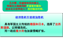第14课《法西斯国家的侵略扩张》PPT课件6-九年级下册历史部编人教版