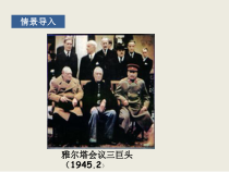 第16课《冷战》PPT课件4-九年级下册历史部编人教版