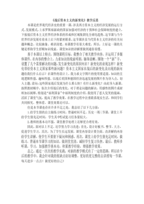第17课《战后资本主义的新变化》教学反思-九年级下册历史部编人教版