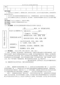 第18课《社会主义的发展与挫折》导学案-九年级下册历史部编人教版