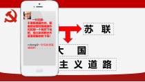 第18课《社会主义的发展与挫折》PPT课件6-九年级下册历史部编人教版