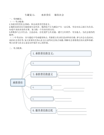《中考复习专题：承担责任 服务社会》学案-统编版八年级上册道德与法治