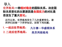 第21课《冷战后的世界格局》PPT课件7-九年级下册历史部编人教版