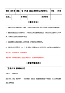 17《战后资本主义的新变化》精品导学案-九年级下册历史部编人教版