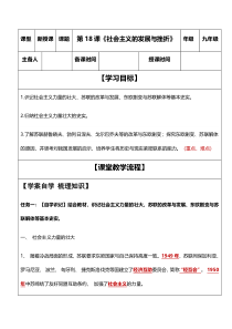 18《社会主义的发展与挫折》精品导学案-九年级下册历史部编人教版