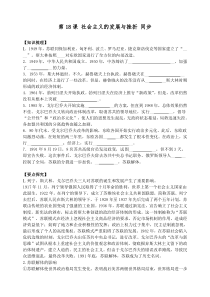 18《社会主义的发展与挫折》优质课导学案-九年级下册历史部编人教版