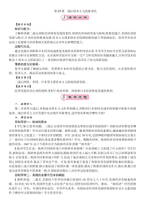 17《战后资本主义的新变化》优质课教学设计-九年级下册历史部编人教版