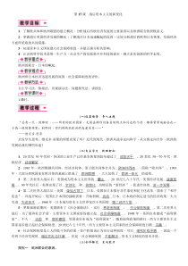 17《战后资本主义的新变化》精品教学设计-九年级下册历史部编人教版