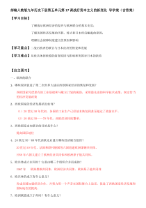 17《战后资本主义的新变化》教学导学案-九年级下册历史部编人教版