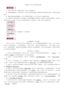 18《社会主义的发展与挫折》精品教学设计-九年级下册历史部编人教版